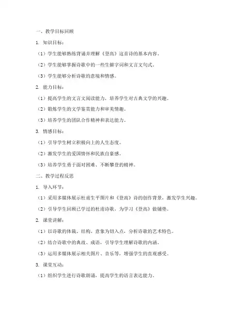 登高教案反思总结模板