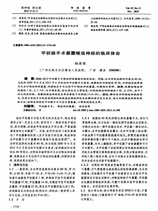 甲状腺手术暴露喉返神经的临床体会