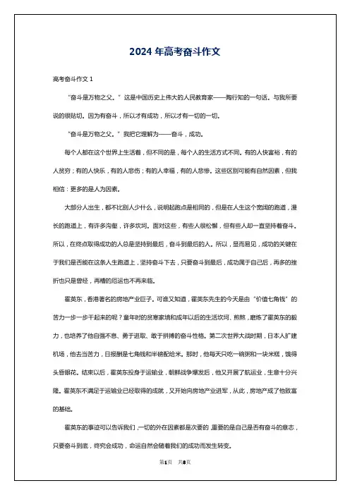 2024年高考奋斗作文