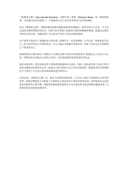 赫尔曼 黑塞 孤独者之歌 读后感