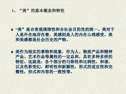审美心理