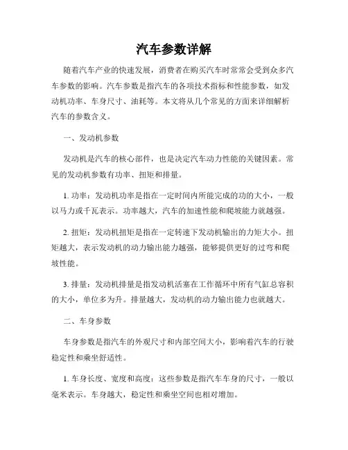 汽车参数详解