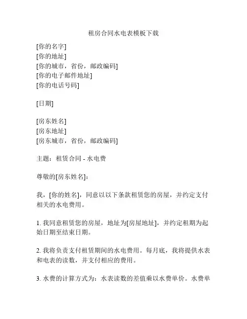 租房合同水电表模板下载