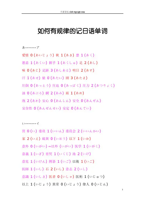 如何有规律的记日语单词(word版)