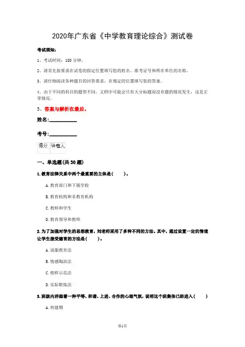2020年广东省《中学教育理论综合》测试卷(第605套)