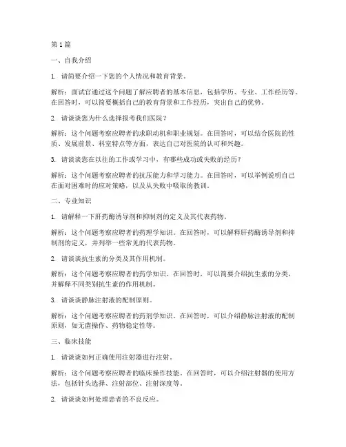 公立医院常考面试题目(3篇)