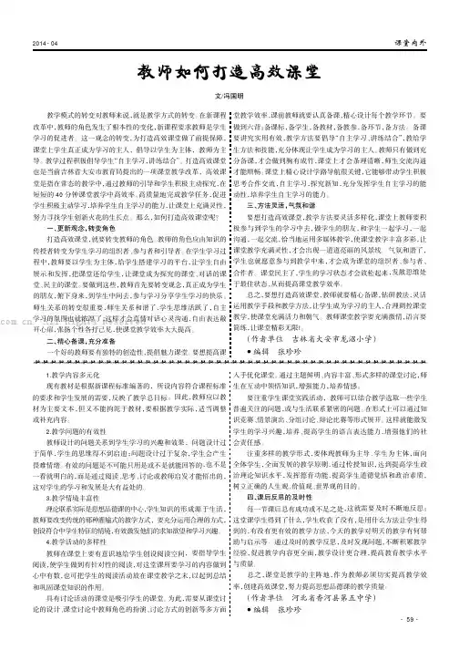 教师如何打造高效课堂
