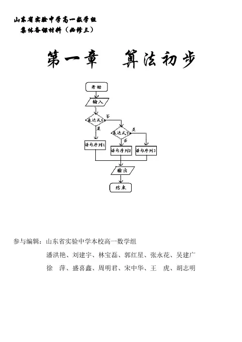 必修三集体备课材料——算法初步