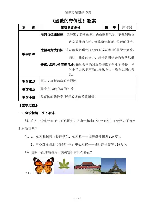 《函数的奇偶性》教案2