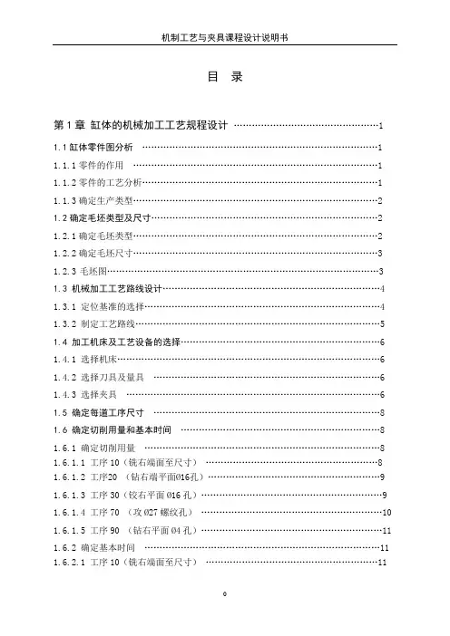 溢流阀工艺设计说明书