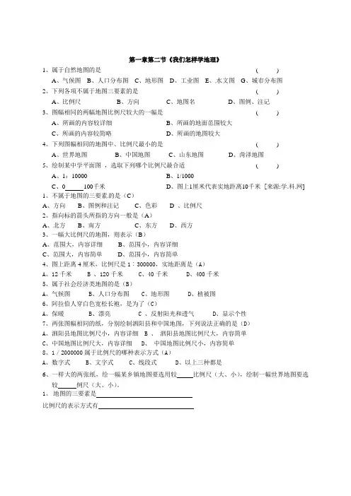 1.2 我们怎样学地理 课时练(湘教版七年级上册)