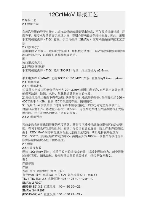 12Cr1MoV焊接工艺
