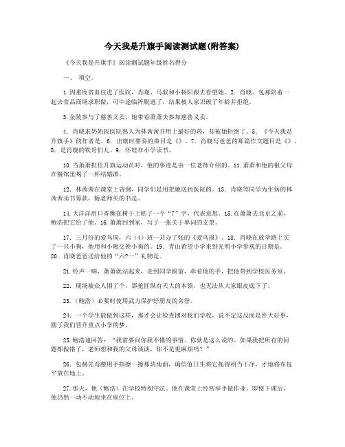 今天我是升旗手阅读测试题(附答案)