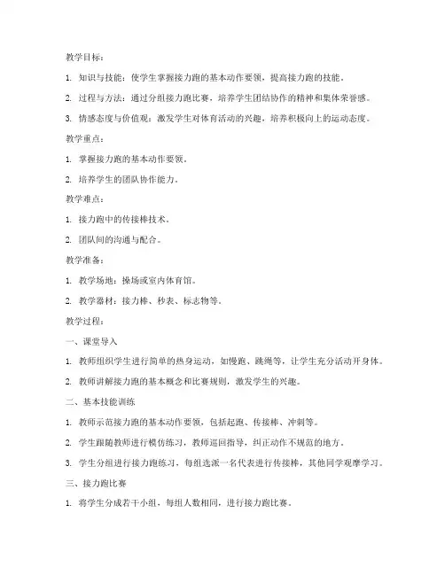 小学生体育试讲教案模板范文