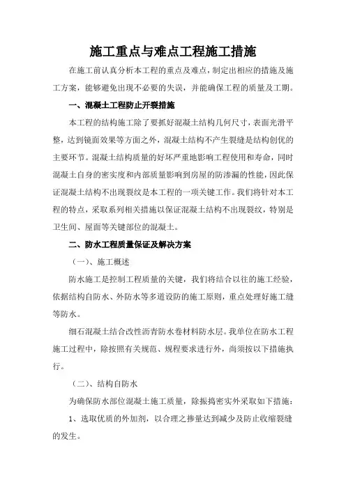 施工重点与难点工程施工措施