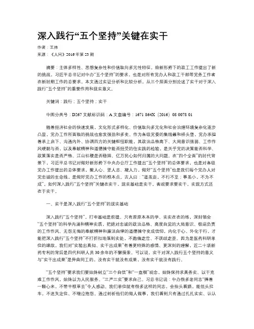 深入践行“五个坚持”关键在实干