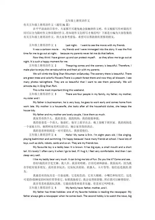 五年级上册英语作文