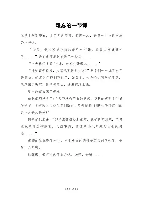 难忘的一节课_初一作文