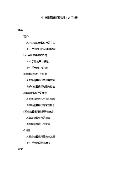 中国邮政储蓄银行vi手册