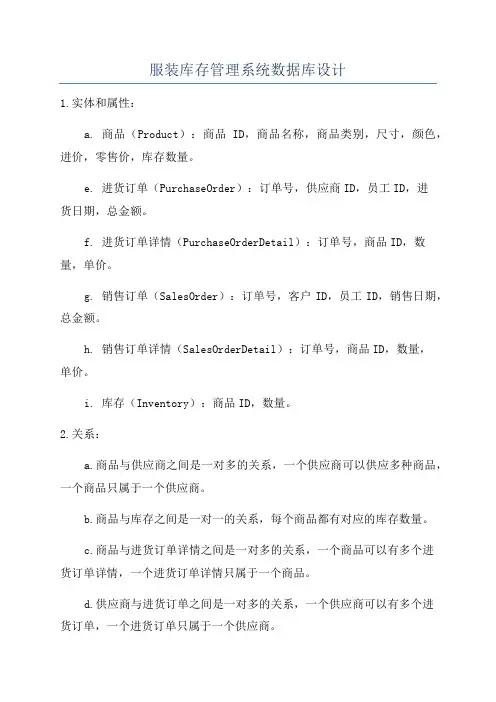 服装库存管理系统数据库设计