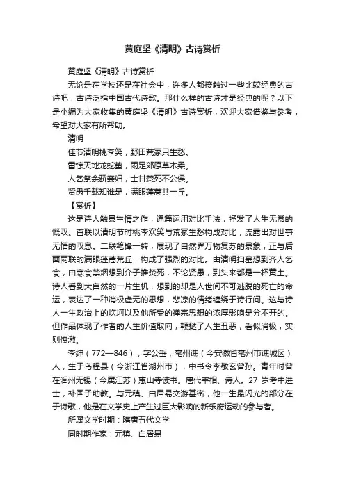 黄庭坚《清明》古诗赏析