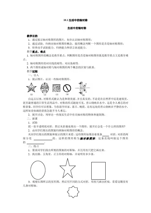 生活中的轴对称导学案