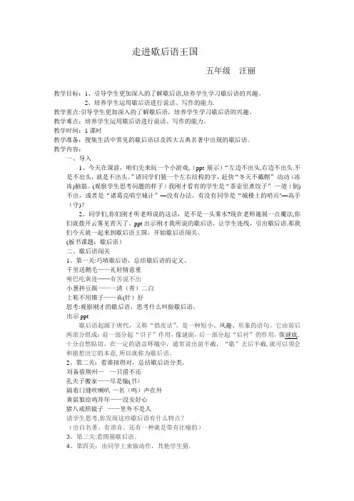 歇后语公开课教案【范本模板】