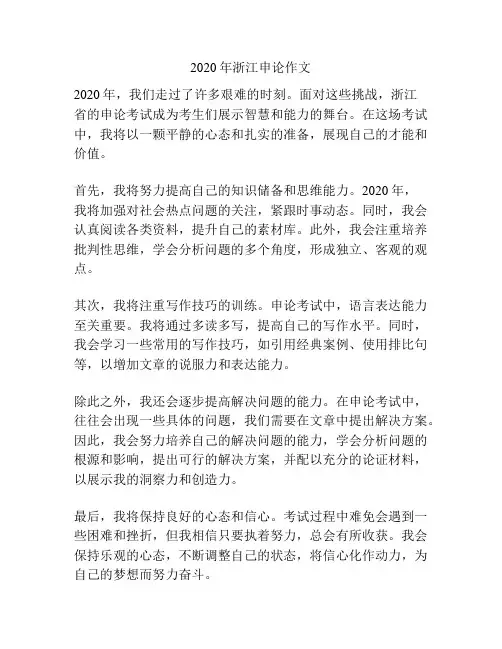 2020年浙江申论作文