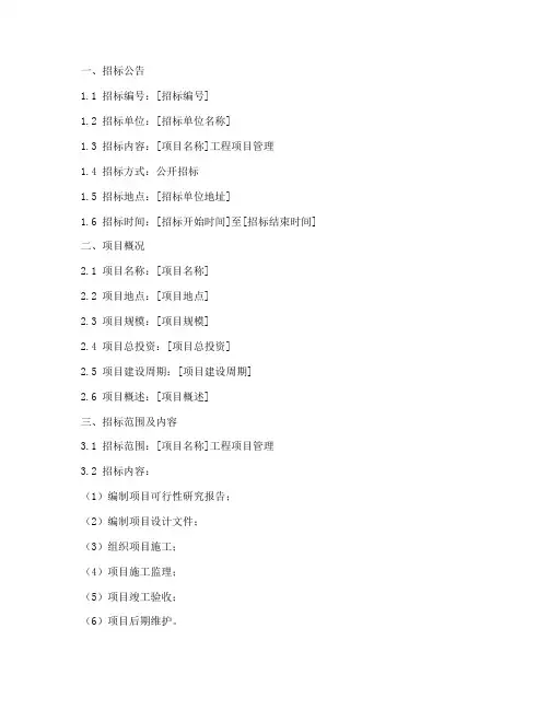 工程项目管理的招标文件
