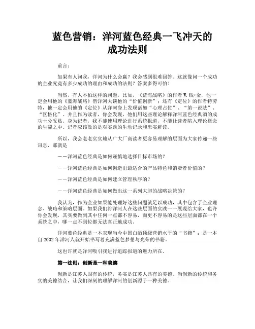 蓝色营销洋河蓝色经典一飞冲天的成功法则