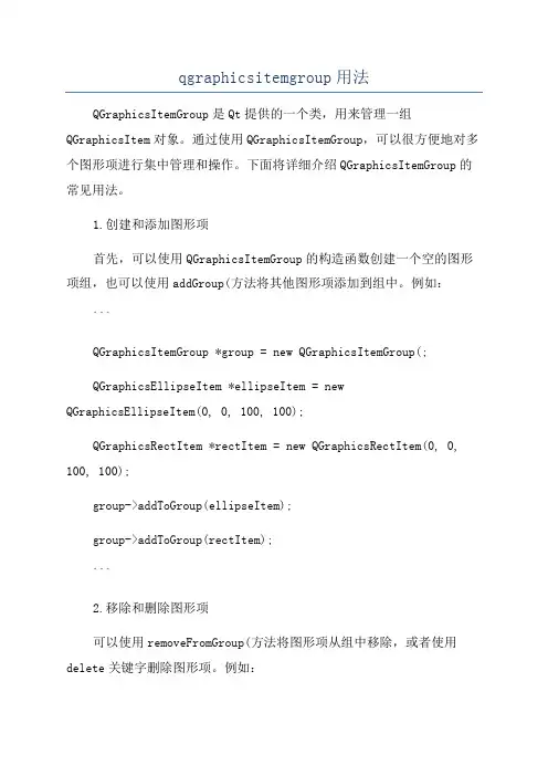 qgraphicsitemgroup用法