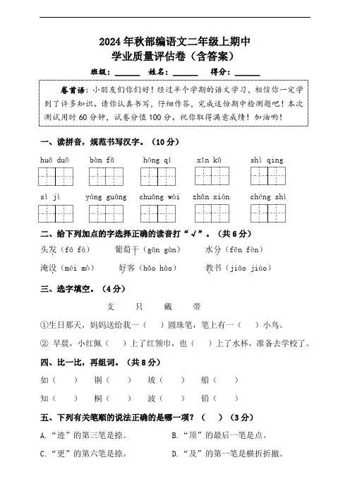 2024年秋部编语文二年级上期中学业质量评估卷(含答案)