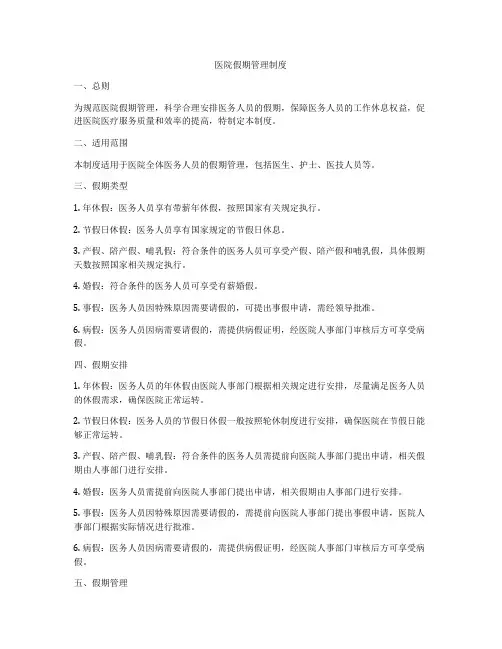 医院假期管理制度