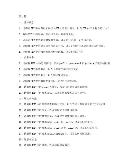 php中的oop面试题(3篇)