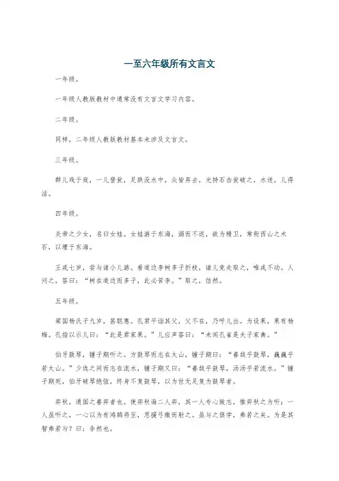 一至六年级所有文言文
