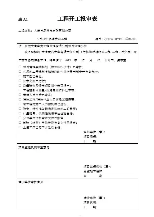 监理典型表式完整版