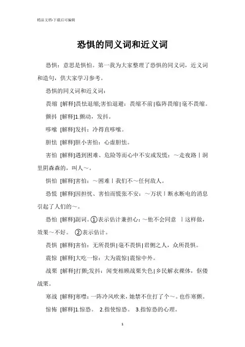 恐惧的同义词和近义词