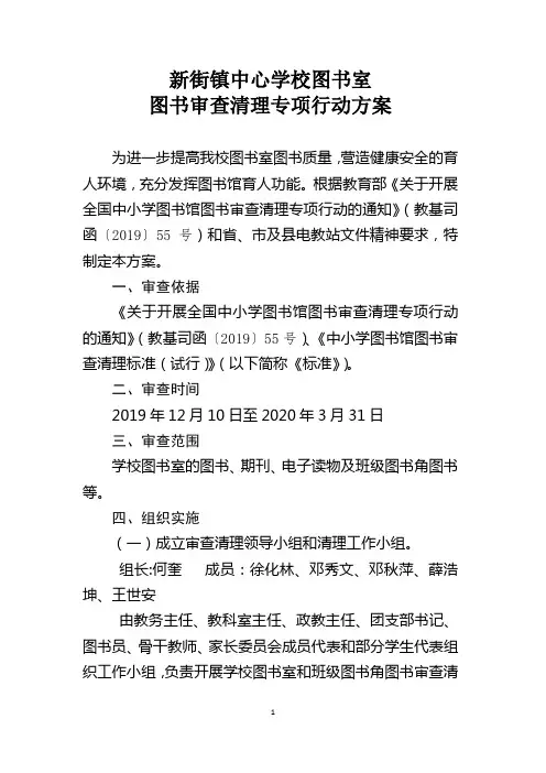 图书室图书清理方案
