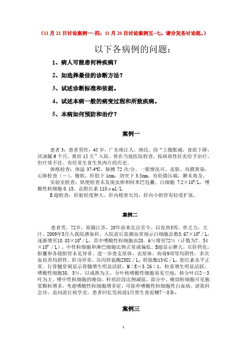 临本寄生虫病例讨论(一)