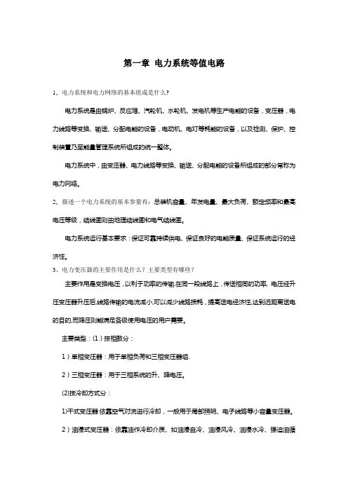 电力系统复习