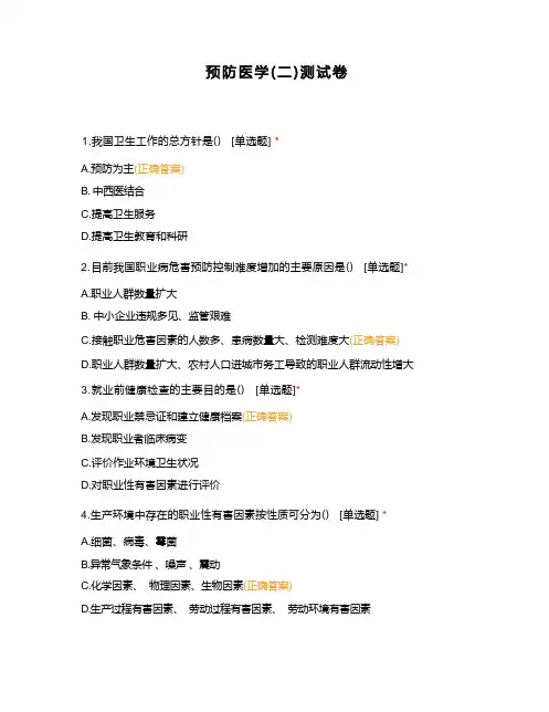 预防医学(二)测试卷