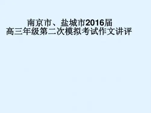 2016南京二模材料作文 ”平均值思维“讲评“