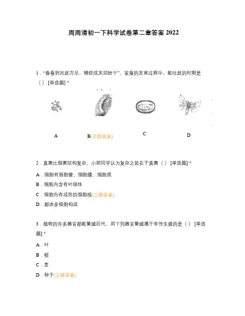 周周清初一下科学试卷第二章答案2022