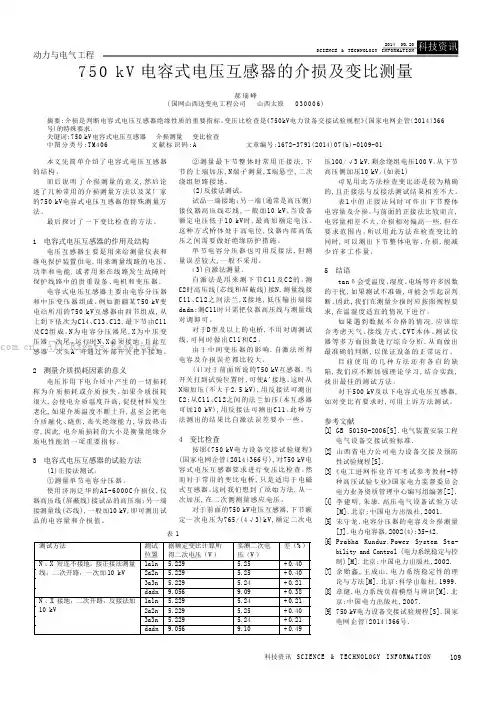 750 kV电容式电压互感器的介损及变比测量