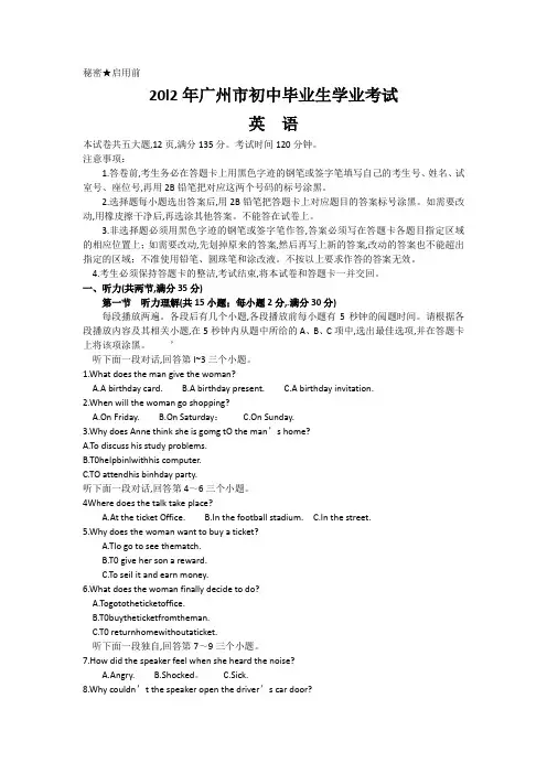 2012广州中考英语及答案