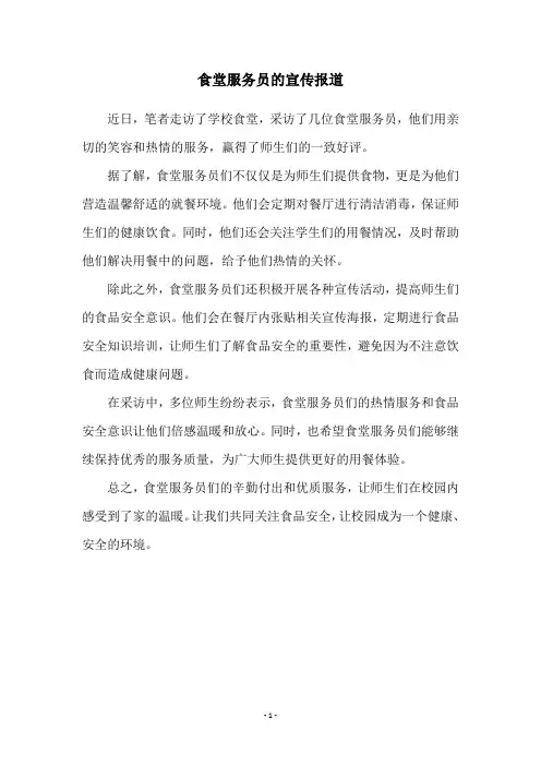 食堂服务员的宣传报道