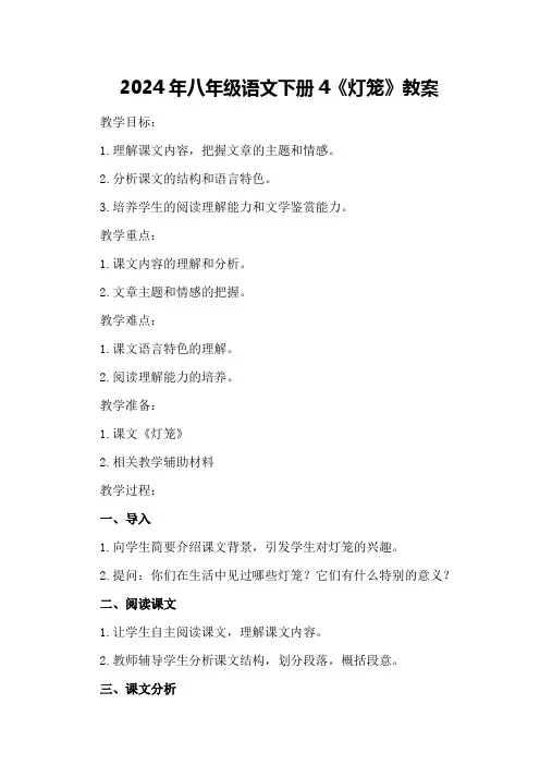2024年八年级语文下册4《灯笼》教案