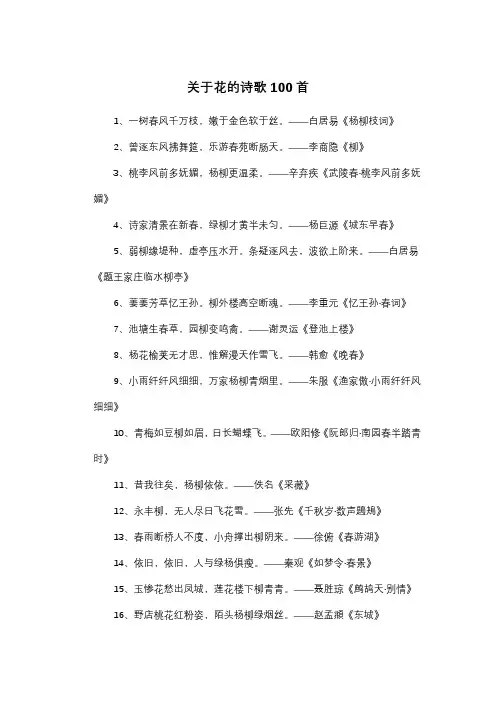 关于花的诗歌100首