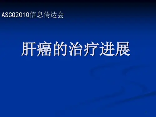肝癌治疗进展ppt课件 (2)