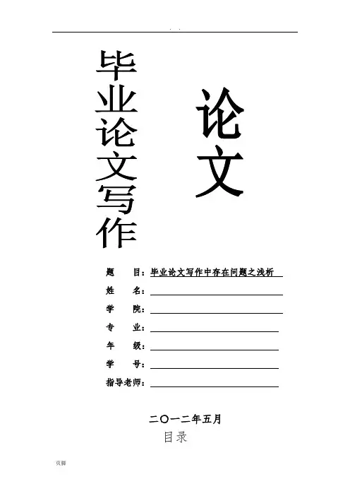 毕业论文写作中存在问题浅析